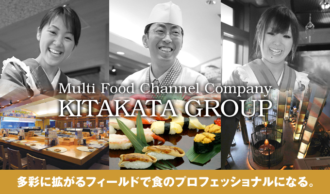 多彩に拡がるフィールドで食のプロフェッショナルになる。